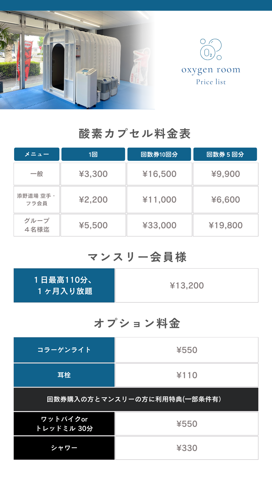 料金表