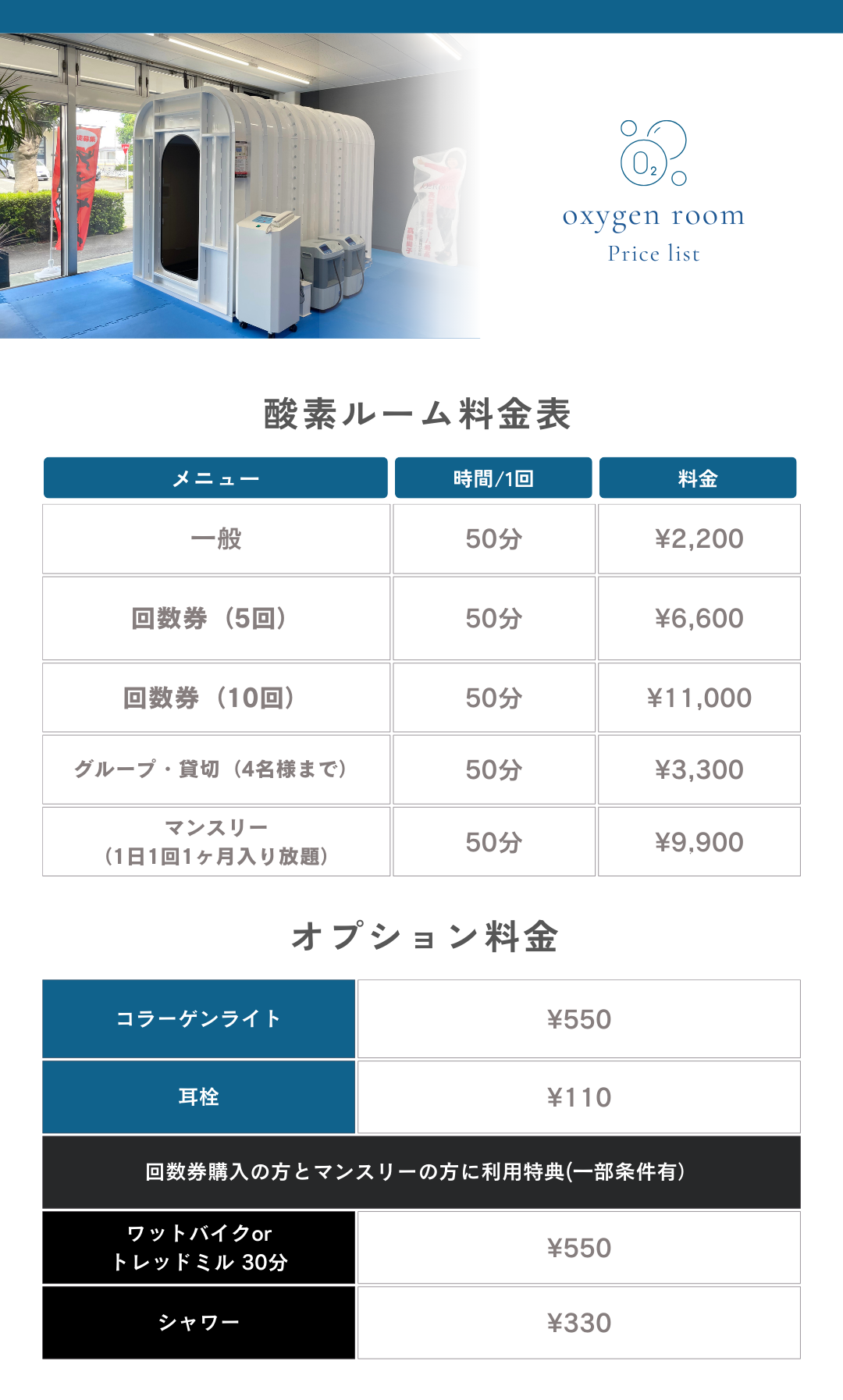 料金表