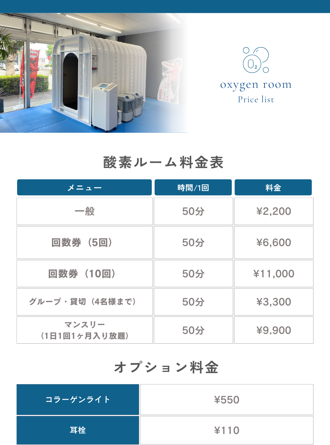 酸素ルーム料金表