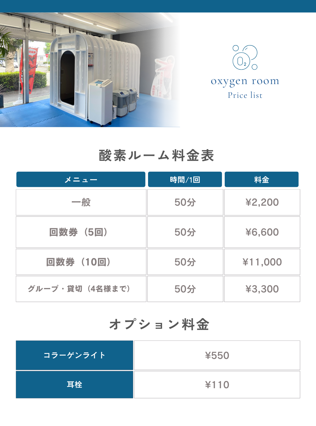 酸素ルーム料金表